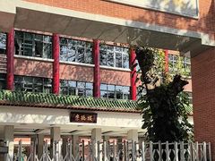 -广州市东风实验学校