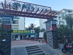 -墨脱石锅椰子鸡•香草鸭•东山羊(大东海店)