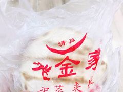 -老金家蛋菜夹馍(西安总店)