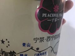 -宁茶·西宁特色奶茶(北家姓总店)