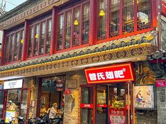 -管氏翅吧(护国寺店)