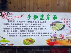-手擀菠菜面(西康路店)
