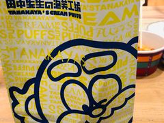 -田中先生の泡芙工坊(罗斯福店)