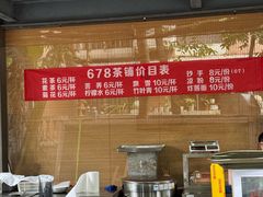 -听香·678茶铺(猛追湾店)
