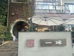 -一峰沙茶面(海峡国际店)