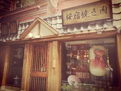 门面-樱宿日式和牛烧肉(五道口店)