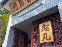 -叩齿古寺