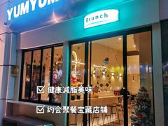 门面-Yum Yum 土耳其风味餐厅(万达尊店)