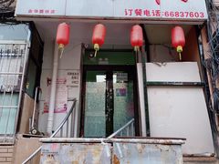 门面-无限虾享(同庆街店)