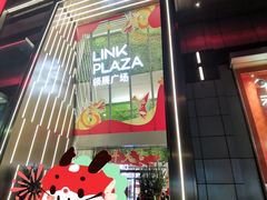 -天河领展广场