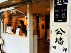 -倦勤咖啡(中山南路店)