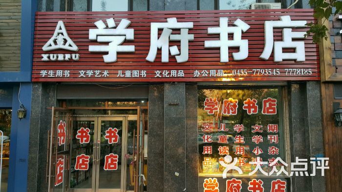 学府书店图片 第2张