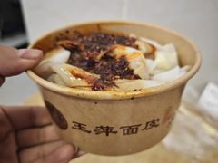 -王萍面皮(桃园二巷店)