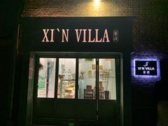 门面-馨园villa融合菜(东山店)