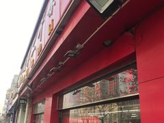 门面-二斗栗子(黄河道店)