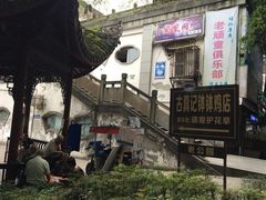 -古真记钵钵鸡(老公园店)