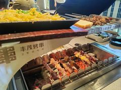 -丰茂烤串(公园店)