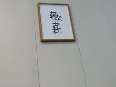 -FUNIN·凡映私人影院(坂田店)