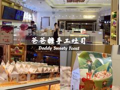 -爸爸糖吐司面包(大连高新锦辉商场店)