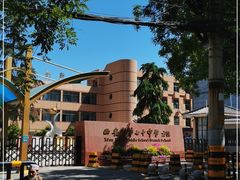 -西安市第七十中学