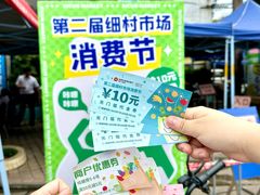 -细村农贸综合市场
