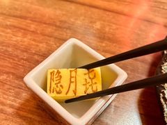 -隐月· 㐂和食屋(芝罘万达公馆店)