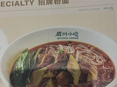 -眉州小吃(石景山店)