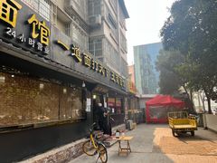 门面-王菊美食街·王菊面馆(总店)