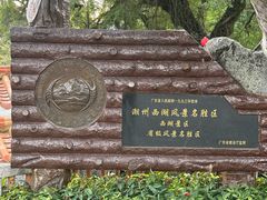 -潮州西湖