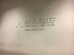 -诚品书店(敦南店)