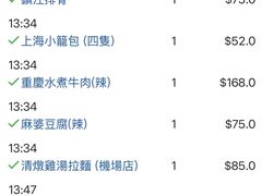 -翡翠拉面小笼包(机场DFS店)