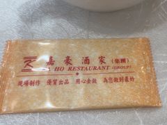 -嘉豪酒家(上环店)