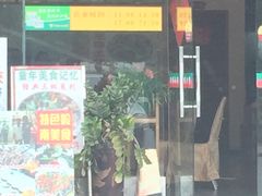 -肥妈岭南家厨(骏业路店)