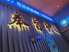 -永信海鲜(群星城店)