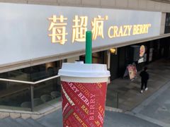 厚芋泥豆乳茶-莓超疯