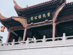 -黄鹤楼公园(黄鹤楼)