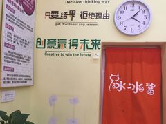 -冰冰酱老味刨冰绵绵冰(中山路总店)
