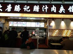 门面-大唐腾记腊汁肉夹馍(西安北站店)