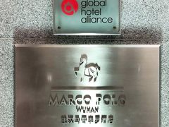 -武汉马哥孛罗酒店