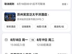 -苏州吴宫泛太平洋酒店