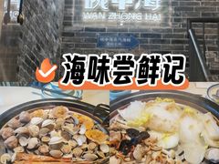 -碗中海·蒸汽海鲜·桑拿鸡(岭南天地店)