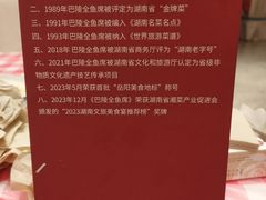 -巴陵全鱼席(湖南老字号汴河街店 )