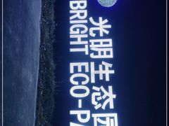 -上海国际音乐村