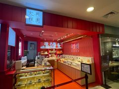-阮大兴糕团(日月光中心店)