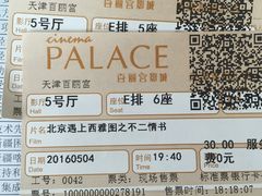 -百丽宫影城(嘉里汇店)