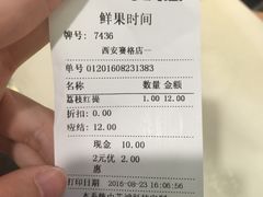 账单-鲜果时间·果蔬茶(赛格负二层店)