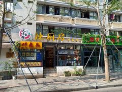 -奎星楼街