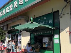 门面-景泰马记电烤串