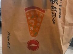 -必胜客(永旺店)