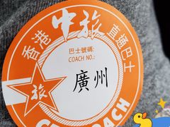-广州花园酒店